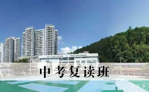 东莞御外中考复读课程