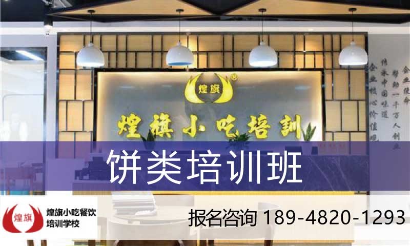 东莞饼类培训班