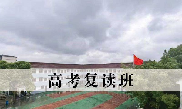 苏州高考复读班 - 苏州清北